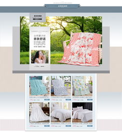 冬季電商家紡設計攻略 打造溫暖吸睛的淘寶店鋪裝修